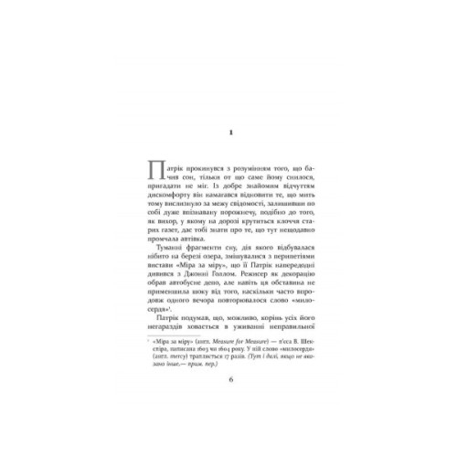 Книга Патрік Мелроуз. Трохи надії. Книга 3 - Едвард Сент-Обін Фабула (9786170963772)