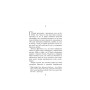 Книга Патрік Мелроуз. Трохи надії. Книга 3 - Едвард Сент-Обін Фабула (9786170963772)
