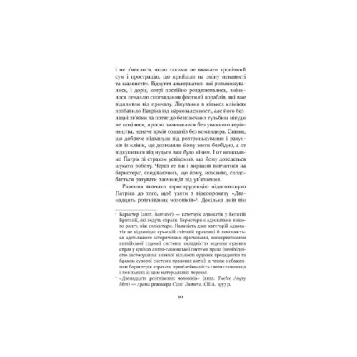 Книга Патрік Мелроуз. Трохи надії. Книга 3 - Едвард Сент-Обін Фабула (9786170963772)
