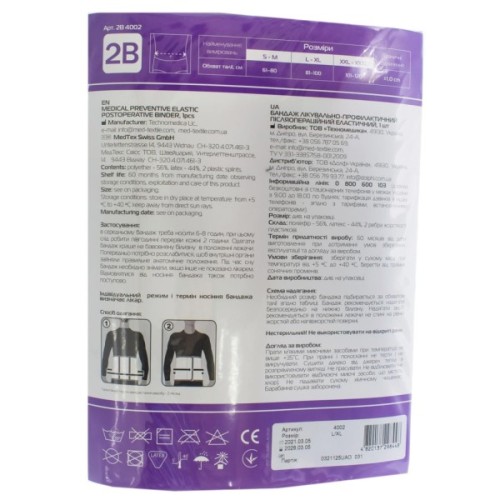 Бандаж 2B Бандаж лікувально-профілактичний еластичний 2В, розмі (4820137298448)