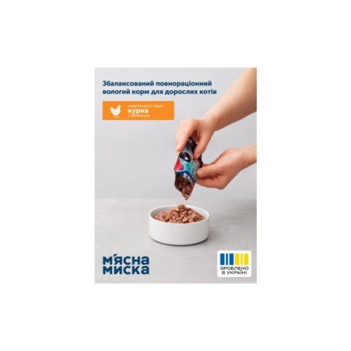 Вологий корм для кішок М'ясна Миска шматочки в соусі з куркою та печінкою 100 г (4820255192369)