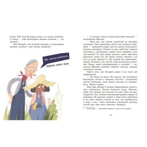 Книга Детективне бюро "Замкова шпарина". Голова працює! - Рената Піонтковська Ранок (9786170998859)