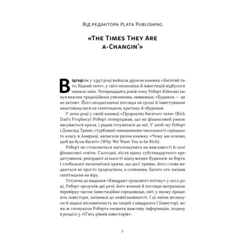 Книга Квадрант грошового потоку. Посібник багатого тата з фінансової свободи - Роберт Кійосакі Наш Формат (9786178650254)