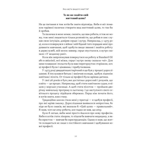 Книга Квадрант грошового потоку. Посібник багатого тата з фінансової свободи - Роберт Кійосакі Наш Формат (9786178650254)