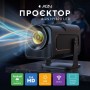 Проектор AGN HY320 (AGN-HY320)