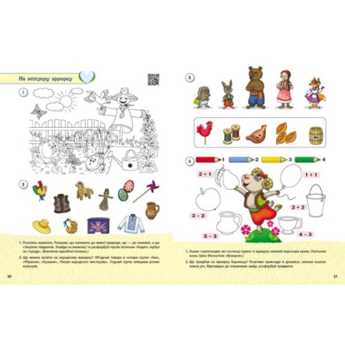 Робочий зошит Моя країна - Україна. Національно-патріотичне виховання дошкільників - Н. Гавриш, О. Косенчук Ранок (9786170985255)