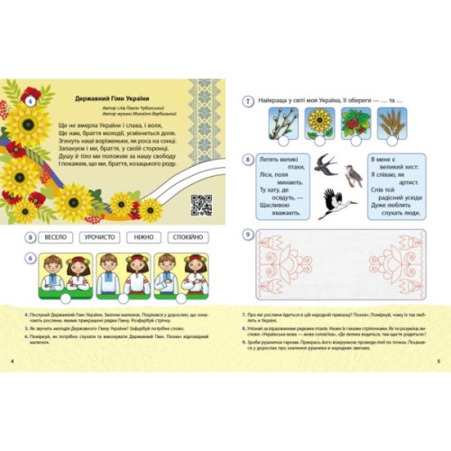 Робочий зошит Моя країна - Україна. Національно-патріотичне виховання дошкільників - Н. Гавриш, О. Косенчук Ранок (9786170985255)