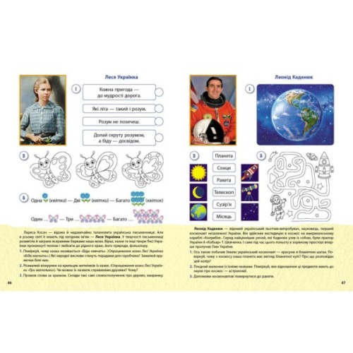 Робочий зошит Моя країна - Україна. Національно-патріотичне виховання дошкільників - Н. Гавриш, О. Косенчук Ранок (9786170985255)