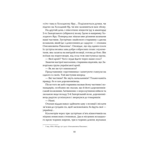 Книга Холодний Яр - Юрій Горліс-Горський КСД (9786171502307)