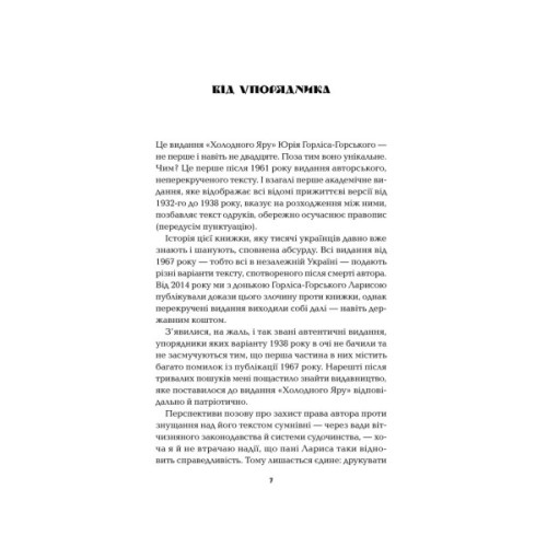 Книга Холодний Яр - Юрій Горліс-Горський КСД (9786171502307)