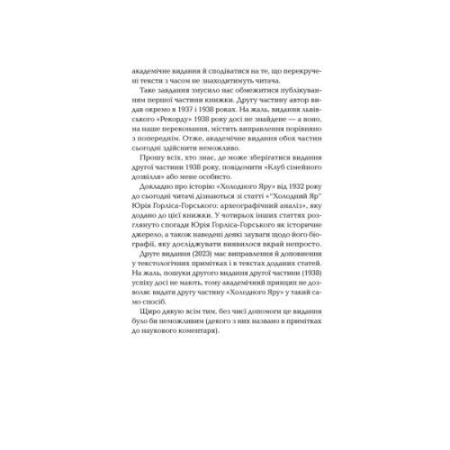 Книга Холодний Яр - Юрій Горліс-Горський КСД (9786171502307)