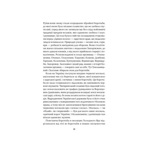 Книга Холодний Яр - Юрій Горліс-Горський КСД (9786171502307)