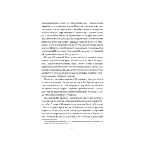 Книга Холодний Яр - Юрій Горліс-Горський КСД (9786171502307)