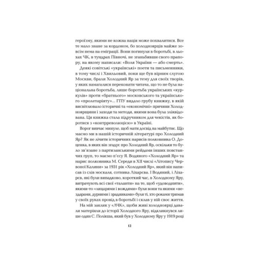 Книга Холодний Яр - Юрій Горліс-Горський КСД (9786171502307)