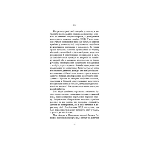Книга Уламки дитячих травм. Чому ми хворіємо і як це припинити - Донна Джексон Наказава BookChef (9786175483404)