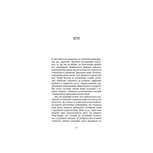 Книга Уламки дитячих травм. Чому ми хворіємо і як це припинити - Донна Джексон Наказава BookChef (9786175483404)