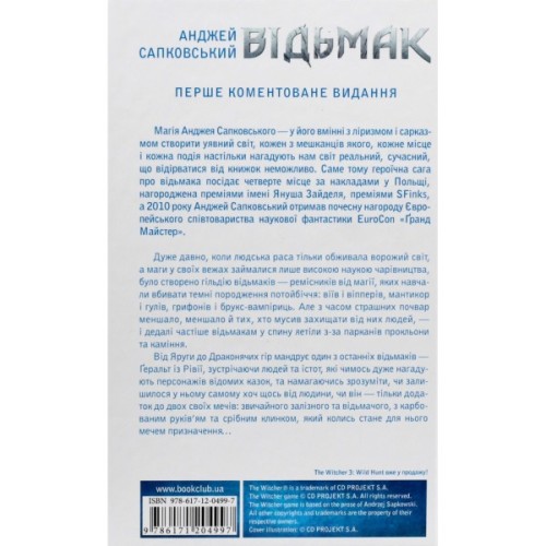 Книга Відьмак. Останнє бажання. Книга 1 - Анджей Сапковський КСД (9786171519169)