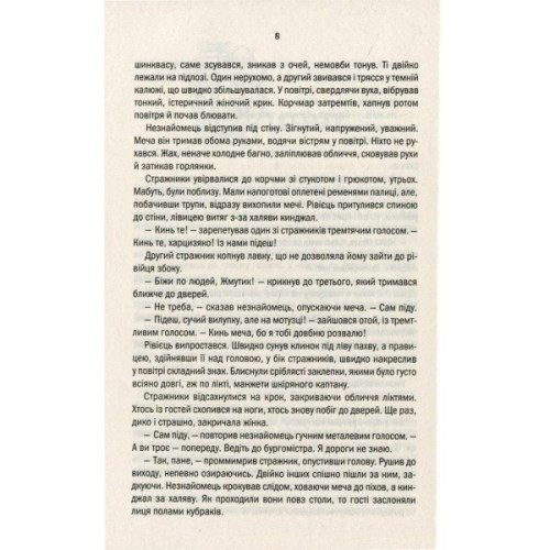 Книга Відьмак. Останнє бажання. Книга 1 - Анджей Сапковський КСД (9786171519169)