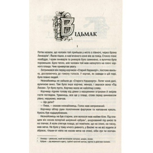 Книга Відьмак. Останнє бажання. Книга 1 - Анджей Сапковський КСД (9786171519169)