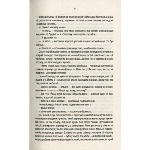 Книга Відьмак. Останнє бажання. Книга 1 - Анджей Сапковський КСД (9786171519169)