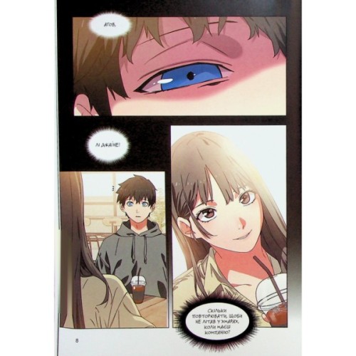 Комікс Істота. Том 1 - Кван Джін Varvar Publishing (9786170996732)