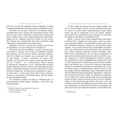 Книга Кругом світу за 80 днів - Жуль Верн Видавництво РМ (9786178280260)