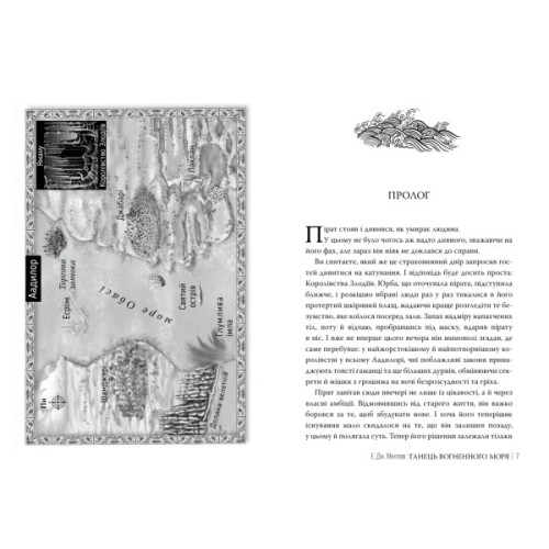 Книга Танець вогненного моря. Мусаї. Книга 2 - Е.Дж. Меллов Видавництво РМ (9786178426279)
