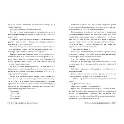 Книга Танець вогненного моря. Мусаї. Книга 2 - Е.Дж. Меллов Видавництво РМ (9786178426279)