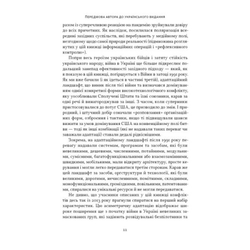 Книга Дракони і змії. Еволюція ворогів Заходу та майбутні загрози - Девід Кілкаллен Наш Формат (9786178120122)