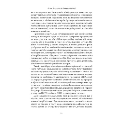 Книга Дракони і змії. Еволюція ворогів Заходу та майбутні загрози - Девід Кілкаллен Наш Формат (9786178120122)