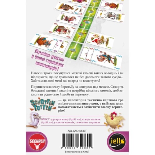 Настільна гра Geekach Games Шотен Тотен (Schotten Totten) (укр.) (GKCH063ST)