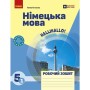 Робочий зошит Німецька мова. 5(1) клас. До підручника "HalliHallo!" - Г.В. Гоголєва Ранок (9786170997685)