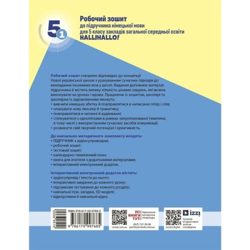 Робочий зошит Німецька мова. 5(1) клас. До підручника "HalliHallo!" - Г.В. Гоголєва Ранок (9786170997685)