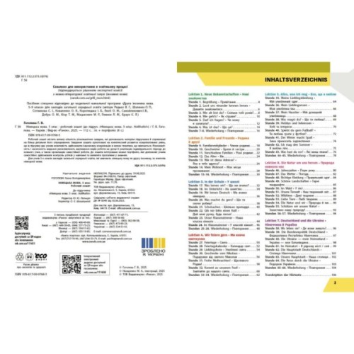 Робочий зошит Німецька мова. 5(1) клас. До підручника "HalliHallo!" - Г.В. Гоголєва Ранок (9786170997685)