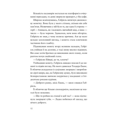 Книга Шахрайська пристань. Школа злодіїв. Книга 1 - Дж. Дж. Арканьо Видавництво Старого Лева (9789664484302)