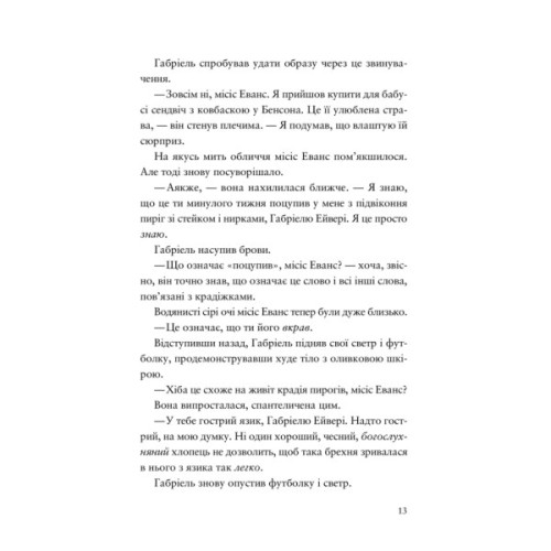 Книга Шахрайська пристань. Школа злодіїв. Книга 1 - Дж. Дж. Арканьо Видавництво Старого Лева (9789664484302)