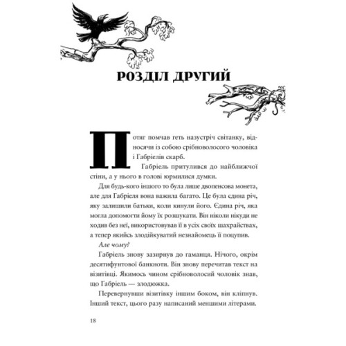 Книга Шахрайська пристань. Школа злодіїв. Книга 1 - Дж. Дж. Арканьо Видавництво Старого Лева (9789664484302)