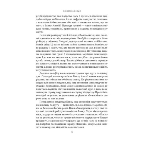Книга Чому б нам не надрукувати більше грошей - Рупал Патель, Джек Мінінг Наш Формат (9786178437619)