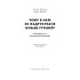 Книга Чому б нам не надрукувати більше грошей - Рупал Патель, Джек Мінінг Наш Формат (9786178437619)