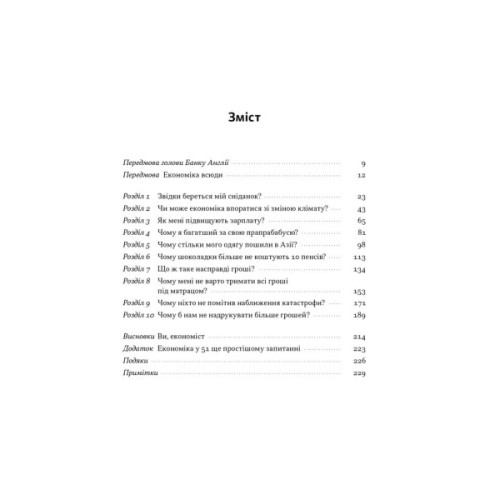 Книга Чому б нам не надрукувати більше грошей - Рупал Патель, Джек Мінінг Наш Формат (9786178437619)