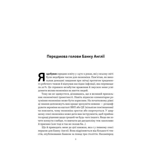 Книга Чому б нам не надрукувати більше грошей - Рупал Патель, Джек Мінінг Наш Формат (9786178437619)