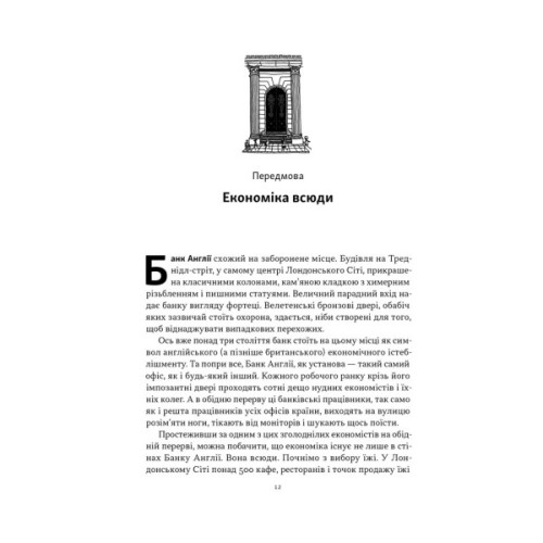 Книга Чому б нам не надрукувати більше грошей - Рупал Патель, Джек Мінінг Наш Формат (9786178437619)