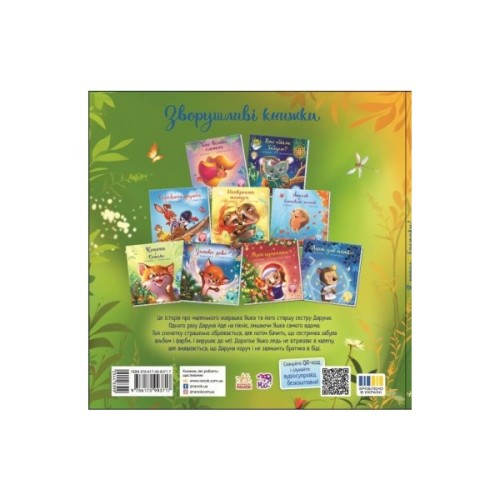 Книга Я поруч, братику! - Геннадій Меламед Ранок (9786170993717)