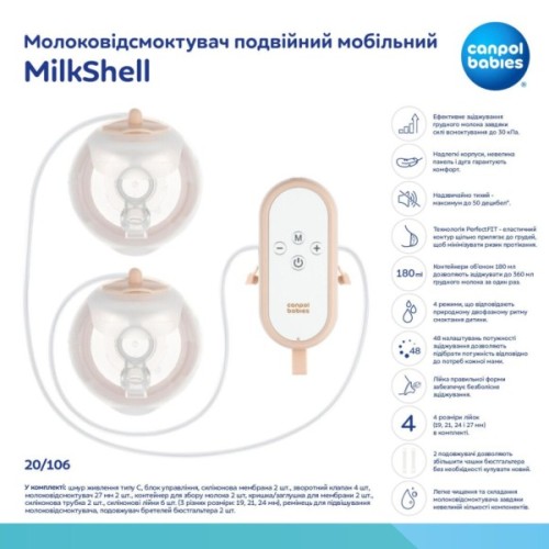 Молоковідсмоктувач Canpol babies подвійний мобільний MilkShell (20/106)
