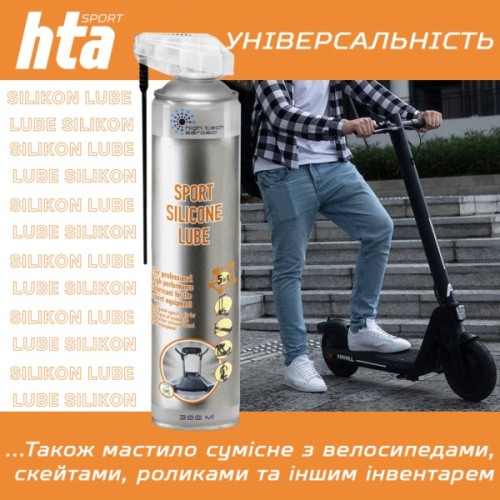 Мастило для тренажерів HTA SPORT SILICONE LUBE 300 мл (HTA1051)