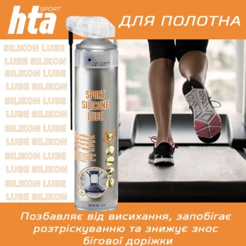 Мастило для тренажерів HTA SPORT SILICONE LUBE 300 мл (HTA1051)