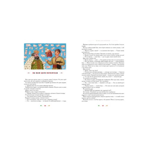 Книга 100 казок. Найкращі українські народні казки. Том 2 А-ба-ба-га-ла-ма-га (9789667047740)
