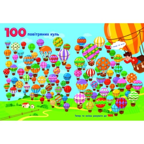 Книга Рахункова книжка. Від 1 до 100 - Н. Коваль Активний розвиток талантів (9786170971890)