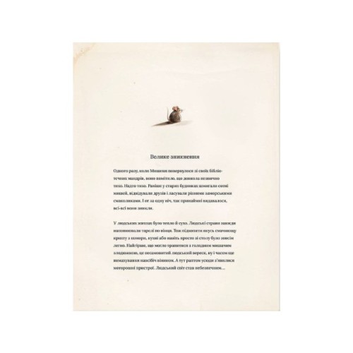 Книга Ліндберґ. Історія неймовірних пригод Мишеняти-летуна - Торбен Кульман Видавництво Старого Лева (9786176792215)