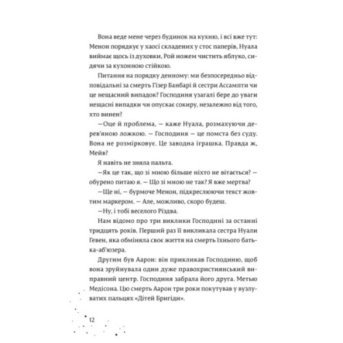 Книга Кожен дар - це прокляття. Книга 3 - Керолайн О'Доног'ю Видавництво Старого Лева (9789664484159)